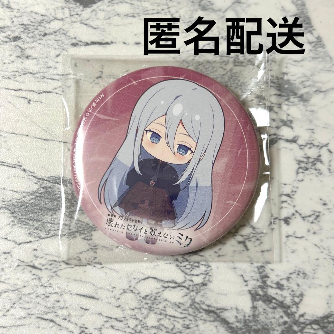匿名配送】プロセカ宵崎奏ミニキャラ缶バッジ ゲーマーズ購入特典