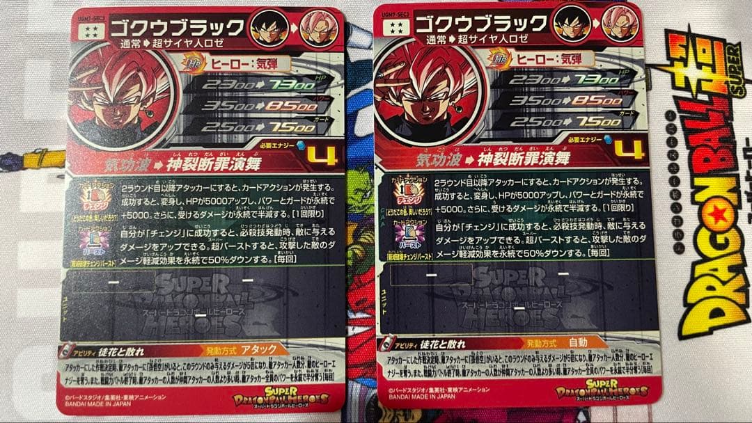 UGM7-SEC3ゴクウブラック【自動 アタック2枚セット】+おまけ4枚 - メルカリ