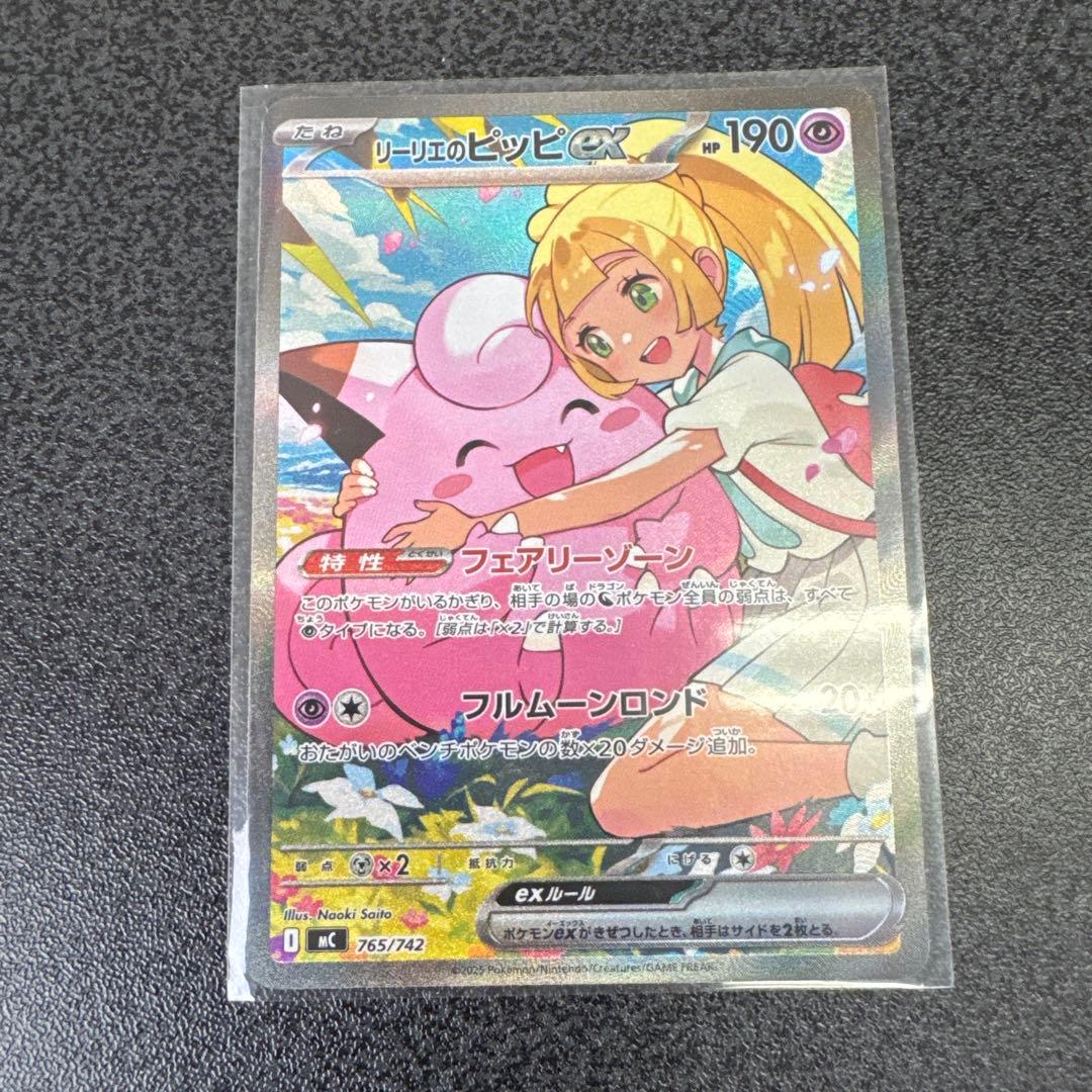 リーリエのピッピex SAR仕様 [MC 765/742](スタートデッキ100 - メルカリ
