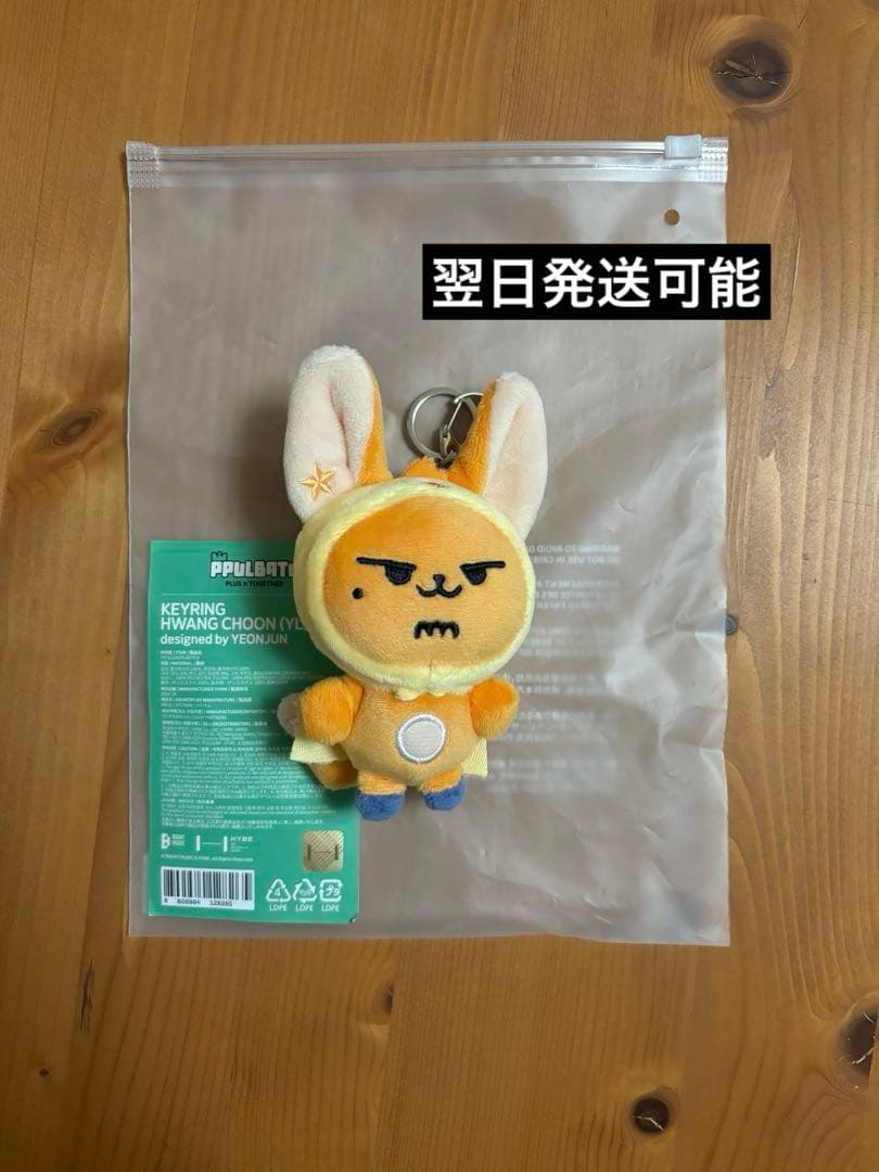 PPULBATU プルバトゥ キーリング ファンチュン txt ヨンジュン 初期