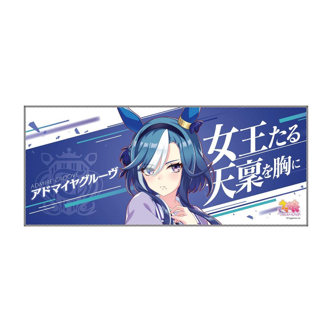 ウマ娘 アドマイヤグルーヴ 公式応援タオル - メルカリ