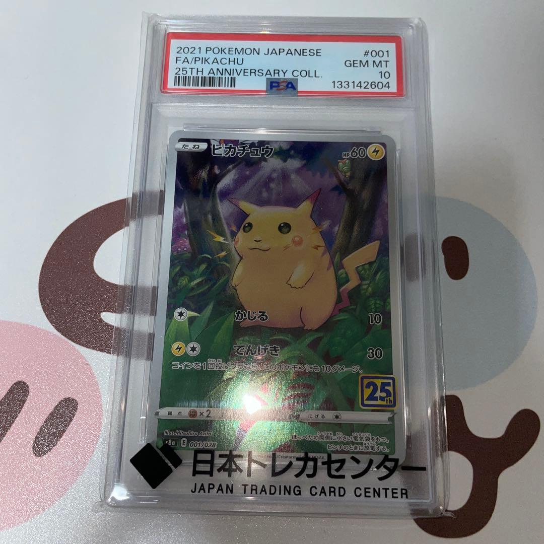 ピカチュウ S8a 25th ANNIVERSARY COLLECTION 0… - メルカリ