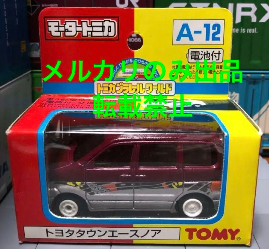 モータートミカ トヨタ タウンエース ノア - メルカリ