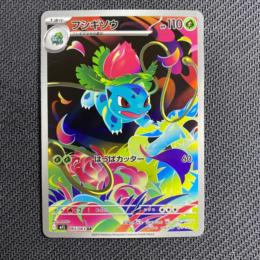 ポケモンカード メガフシギバナex sar 進化ラインセット - メルカリ