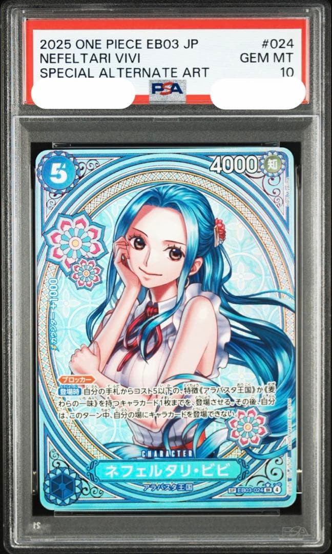 PSA10】ワンピースカード ネフェルタリ・ビビ SP EB03-024 - メルカリ