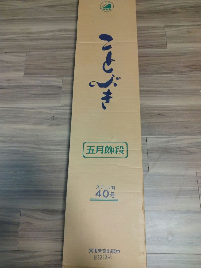 美品 五月人形飾り段 ことぶき40号 スチール3段 - メルカリ