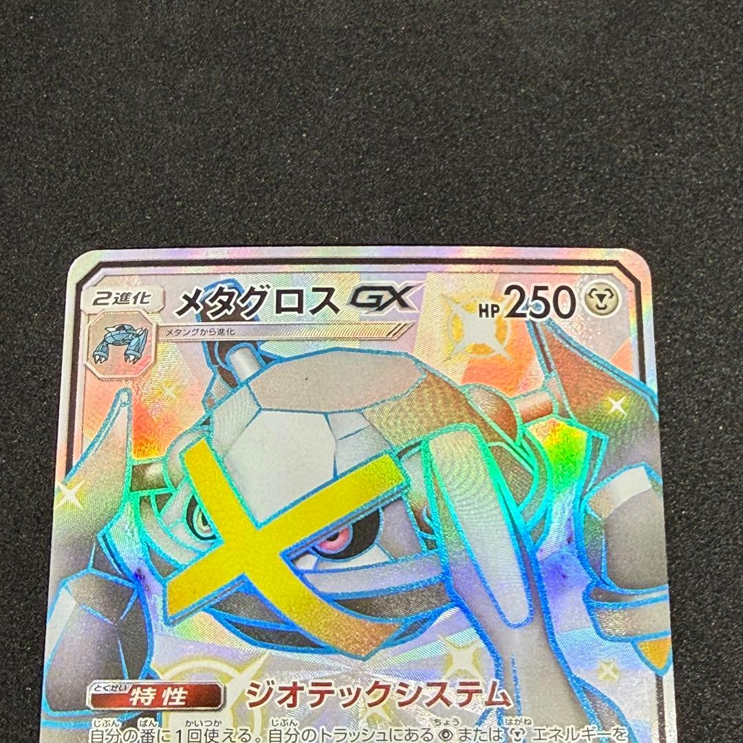 メタグロスGX 234/150 SSR GXウルトラシャイニー SM8b - メルカリ
