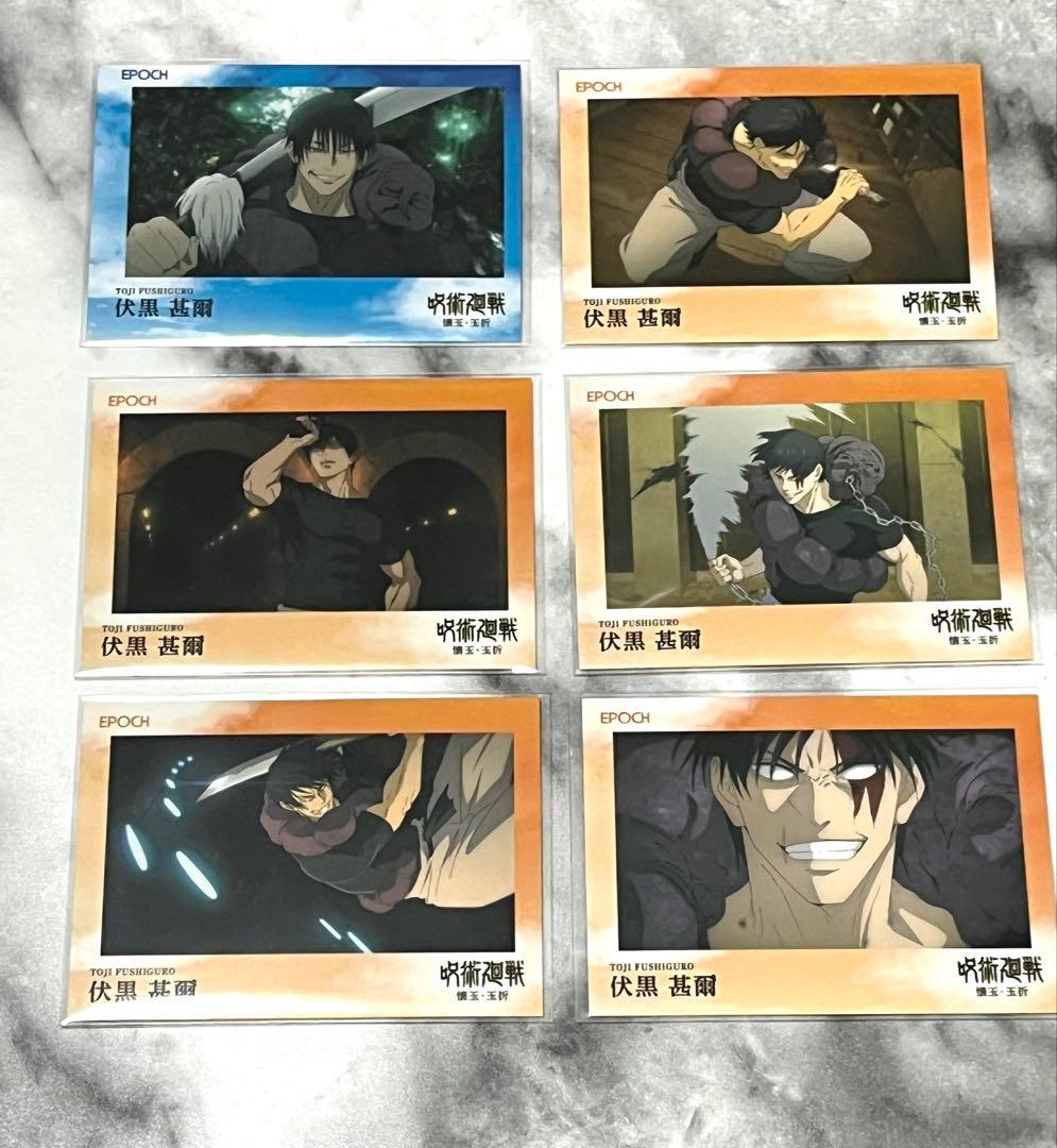 呪術廻戦 EPOCH 伏黒甚爾 エポック 懐玉・玉折 トレーディングカード