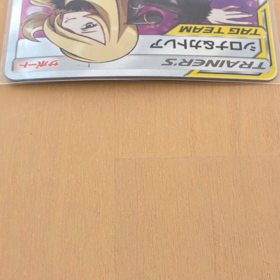 ポケカ シロナ&カトレア SR TAG TEAM オルタージェネシス - メルカリ