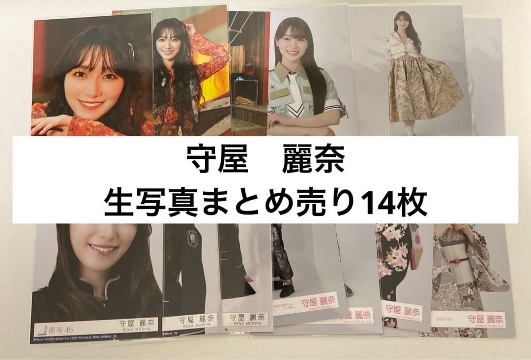 櫻坂46 生写真まとめ売り 守屋麗奈 - メルカリ