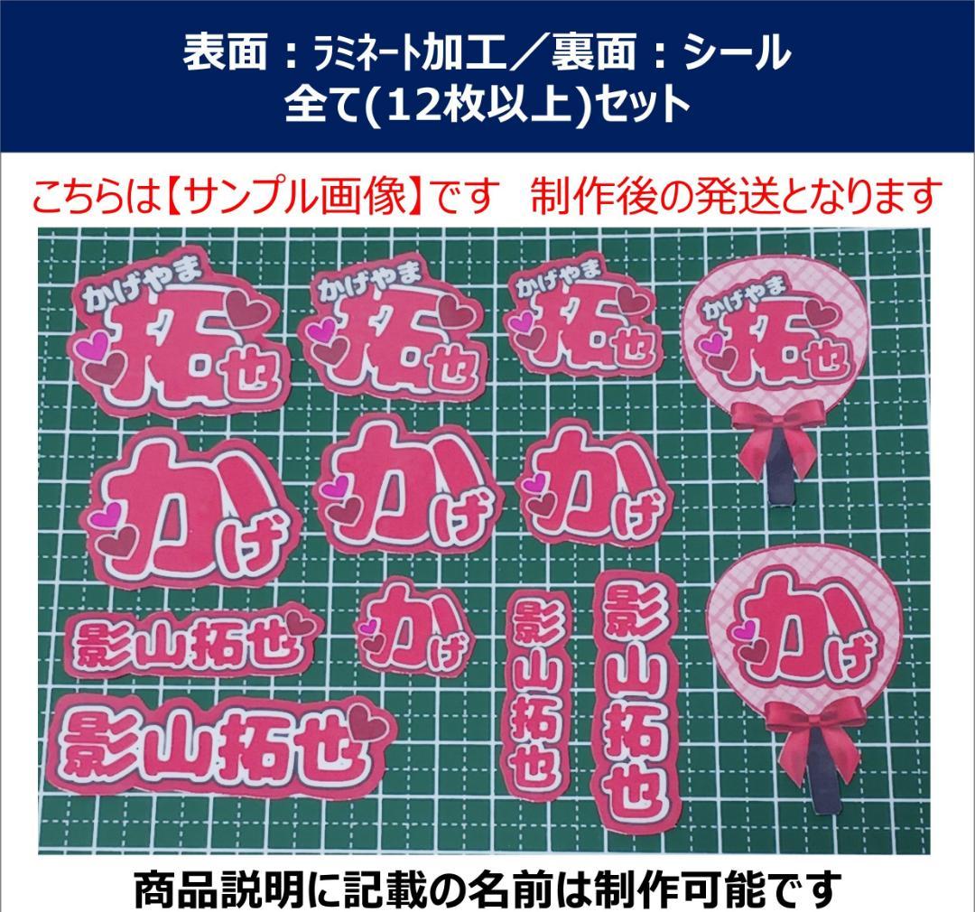 影山 拓也 ミニ うちわ文字 ステッカーシール - メルカリ