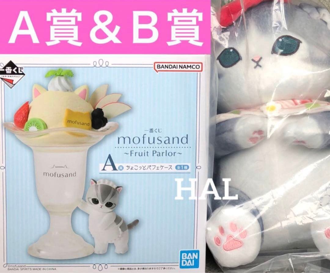 一番くじ mofusand ～Fruit Parlor～ フルコンプリートセット - メルカリ