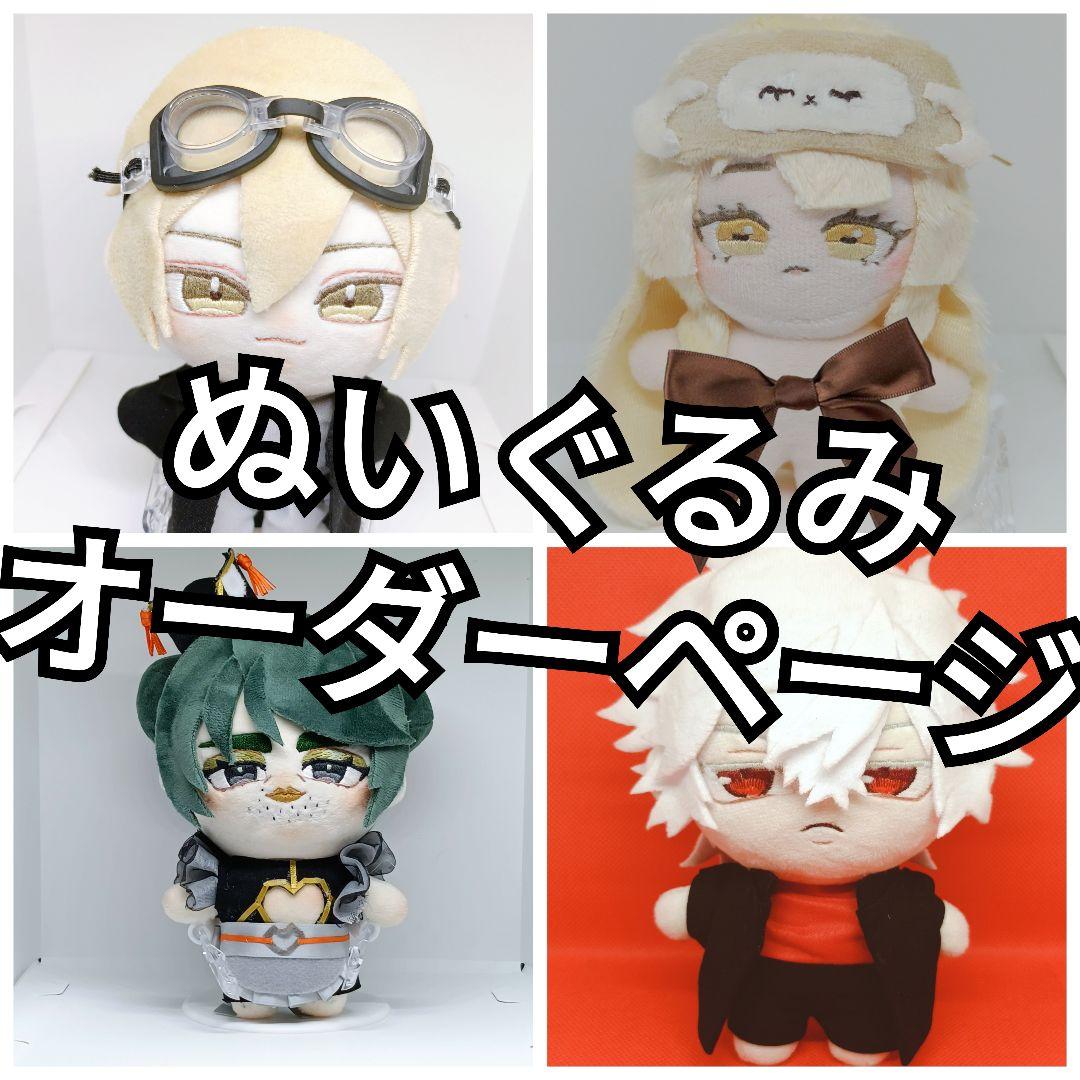 ぬいぐるみ オーダーメイド作成 推しぬい 韓国ぬい 10cm 15cm 20cm