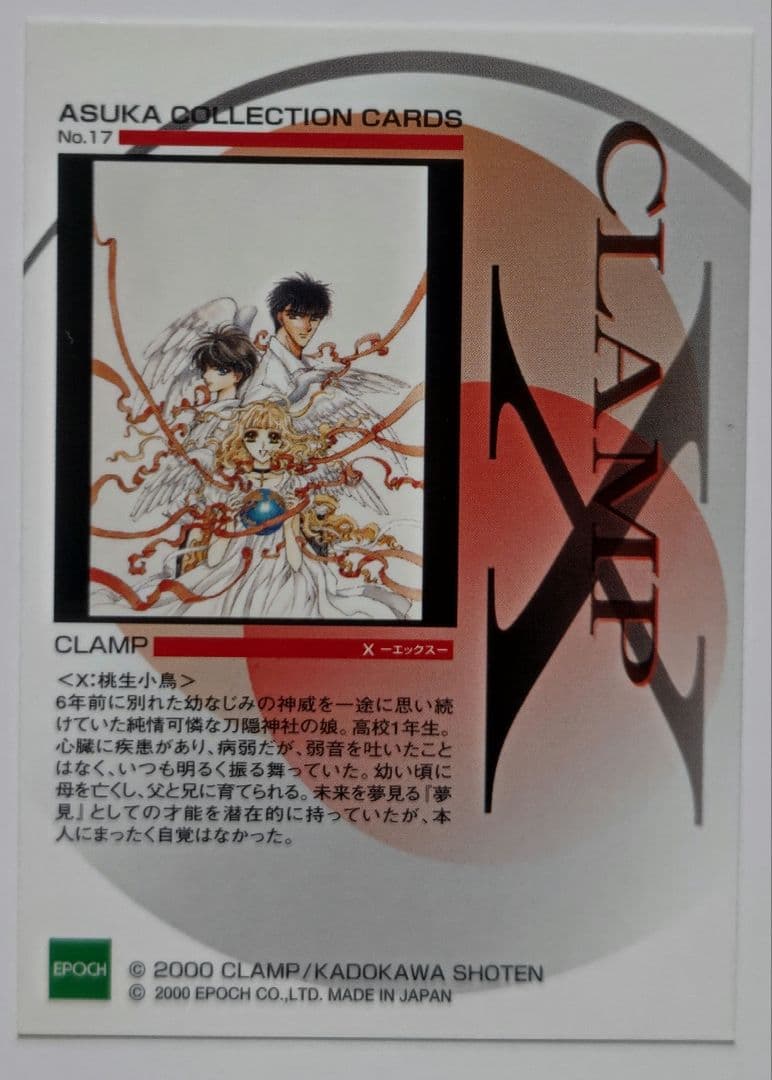 あすか コレクション カード CLAMP X No.15 司狼神威 桃生小鳥 - メルカリ