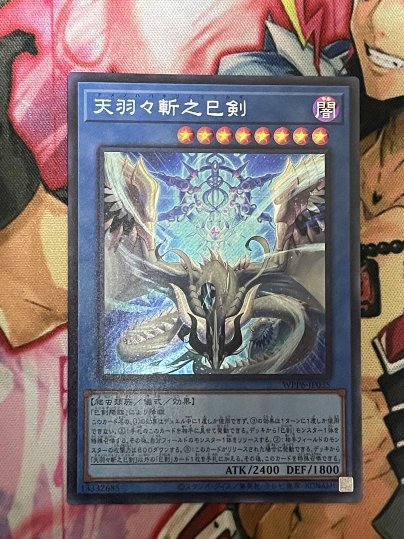 遊戯王 巳剣ミツルギシークレットレアセット 天羽叢雲御魂ハバキリ