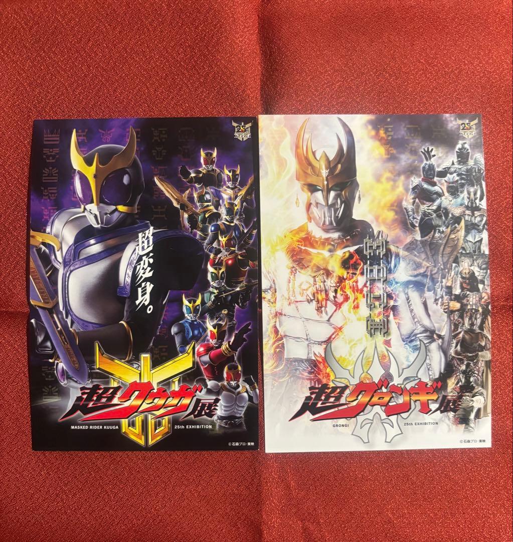 仮面ライダークウガ ポストカード 超クウガ展 入場者特典 シークレット