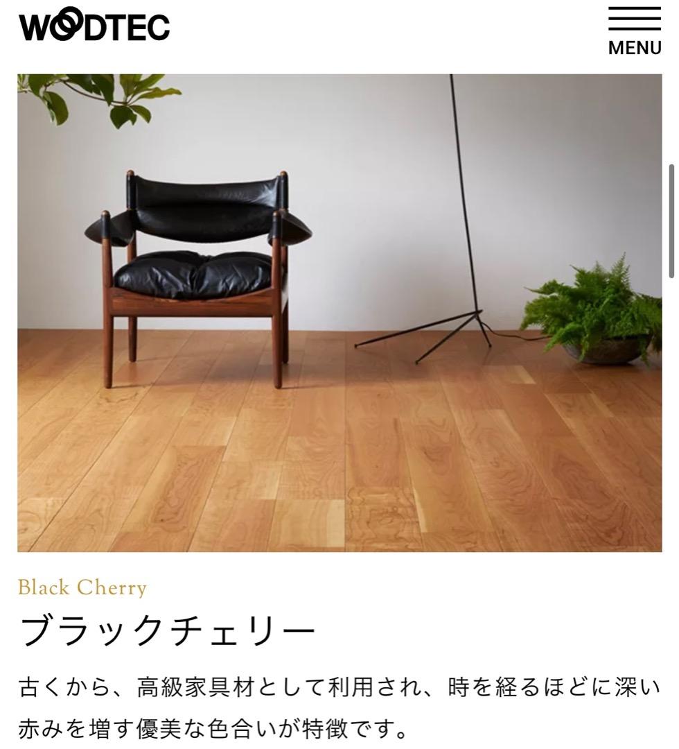【フローリング】定価¥110,000ブラックチェリー アメリカンブラックチェリー 無垢フローリング 90mm巾 12mm厚 ｜マルホン