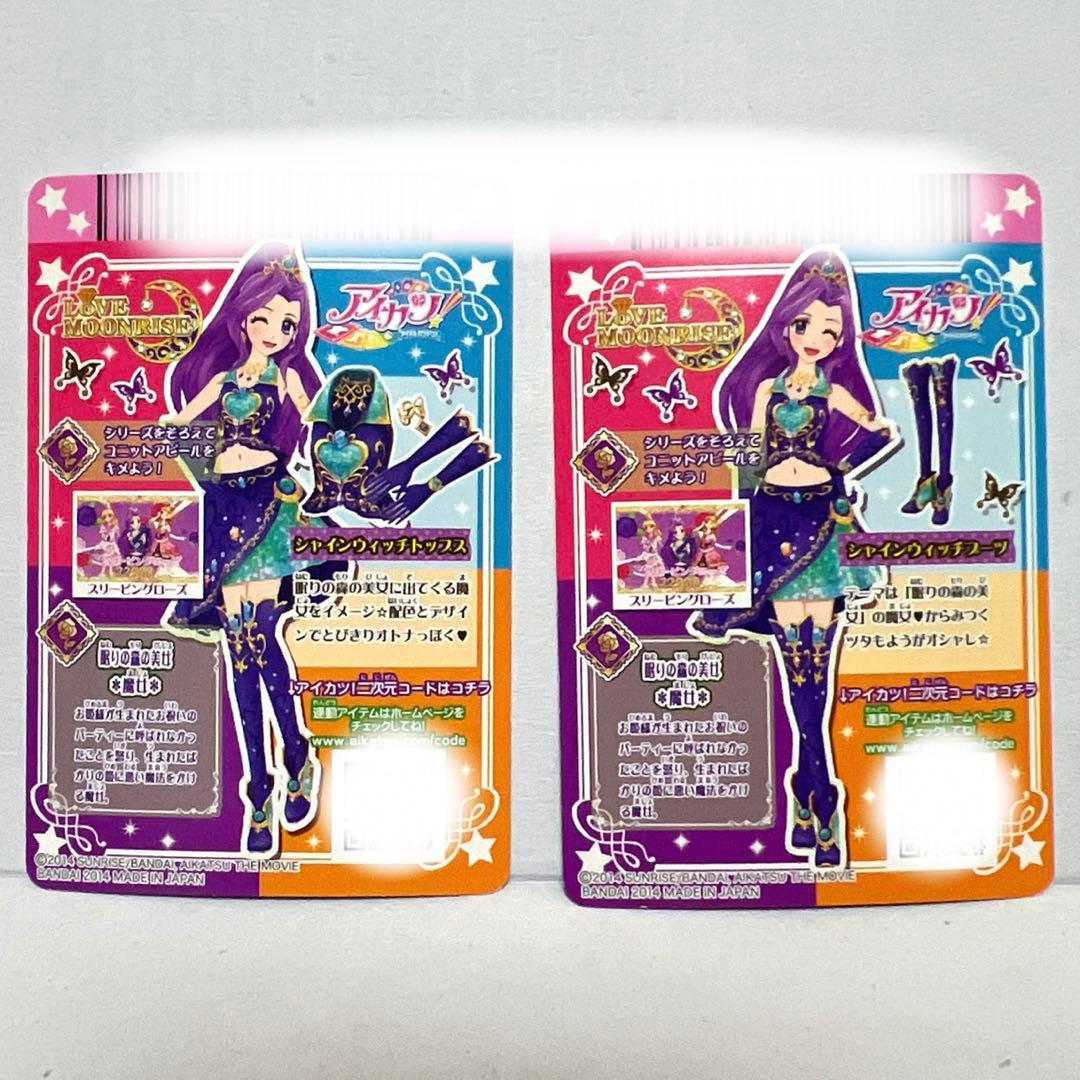 アイカツカード シャインウィッチコーデ 2枚セット - メルカリ