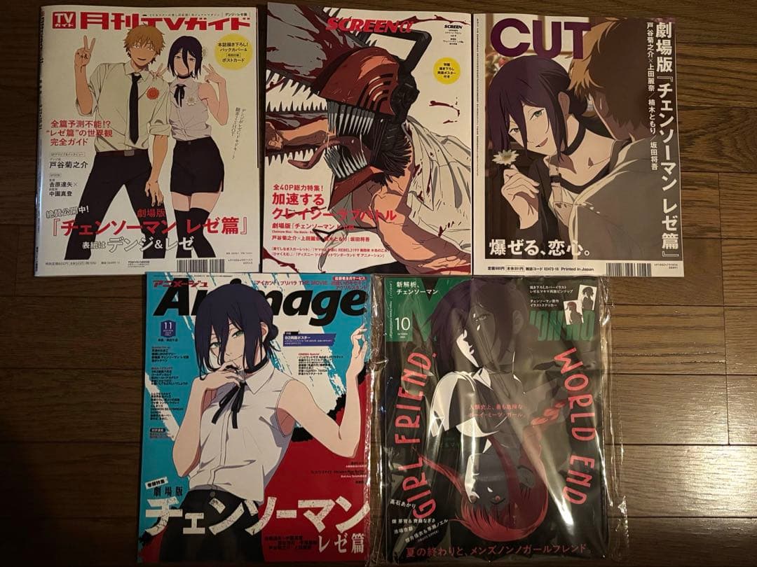 チェンソーマン 雑誌セット 5冊 レゼ 全て未読品 - メルカリ