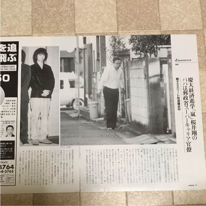 嵐櫻井翔くん、翔くんパパ週刊誌切り抜き+おまけ付き - メルカリ
