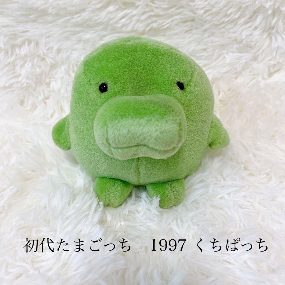 初代たまごっち 1997 くちぱっち ぬいぐるみ - メルカリ