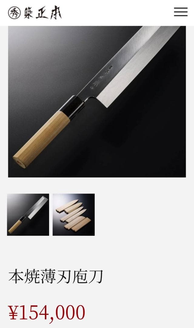本焼☆正本薄刃包丁刃渡り230mm☆水焼☆鞘付属☆ - メルカリ