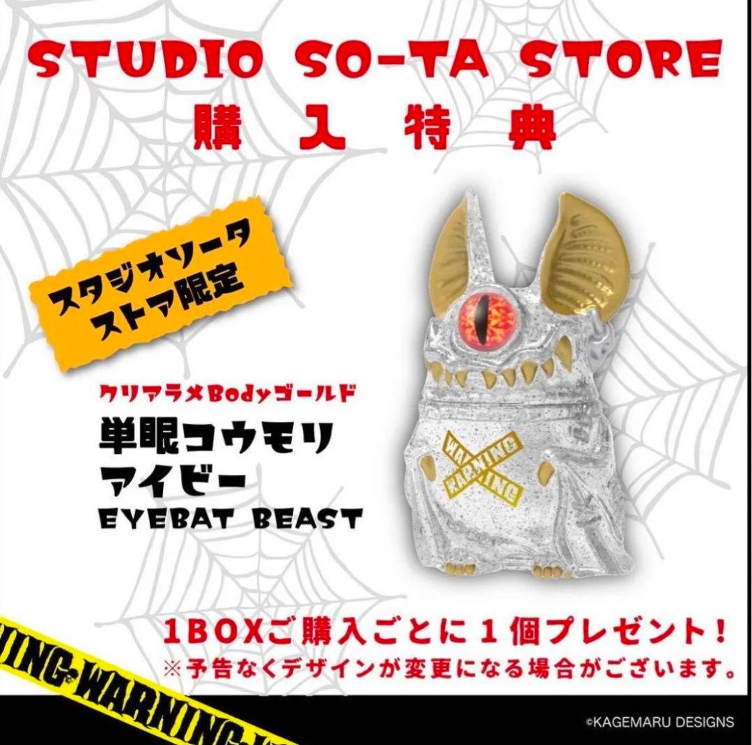 単眼コウモリ アイビー EYEBAT BEAST 第2弾 全6種 限定付き - メルカリ