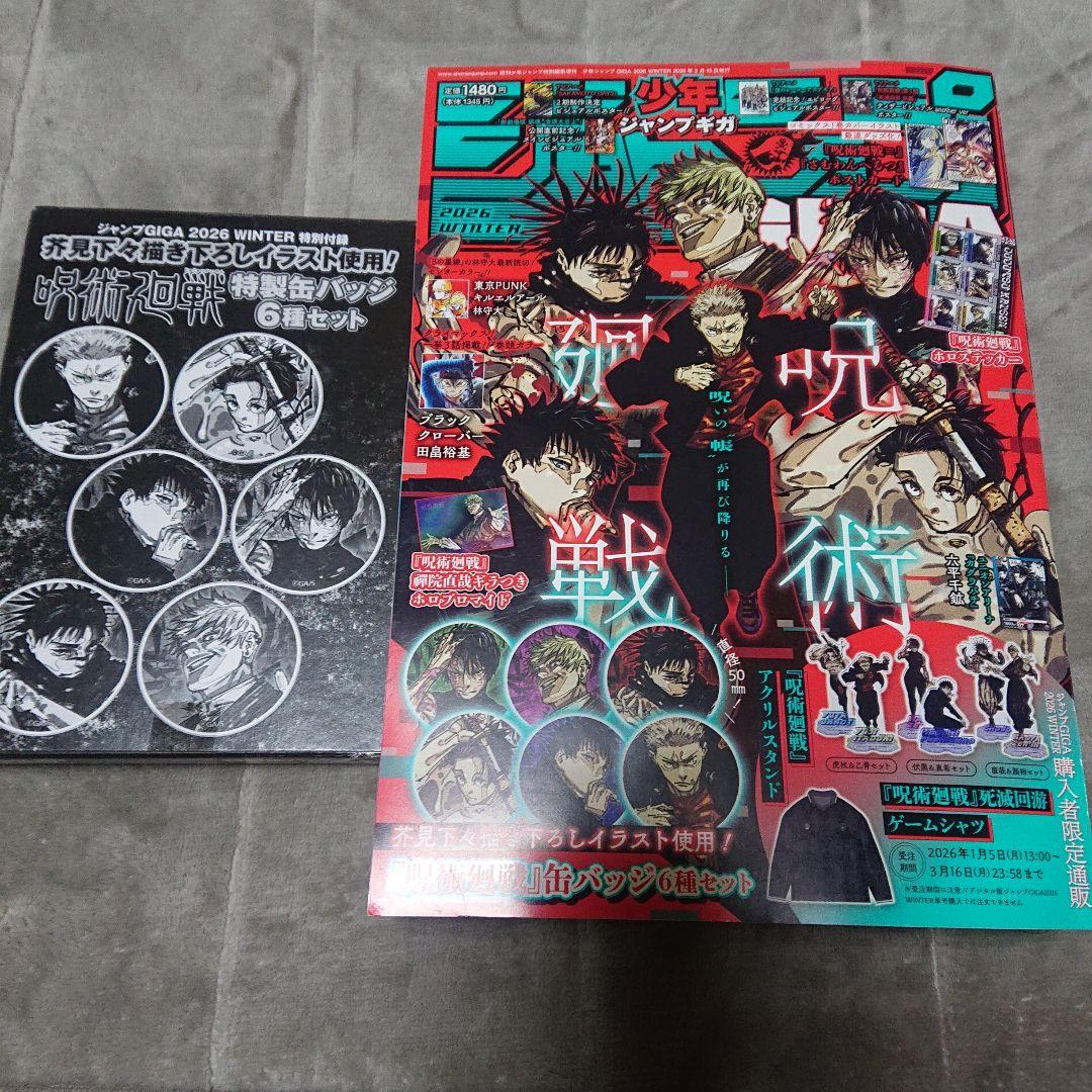ジャンプ GIGA 2026 WINTER 呪術廻戦 缶バッジ 付録付き - メルカリ