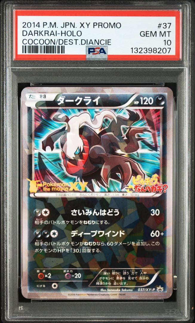 PSA10】ダークライ プロモ - メルカリ