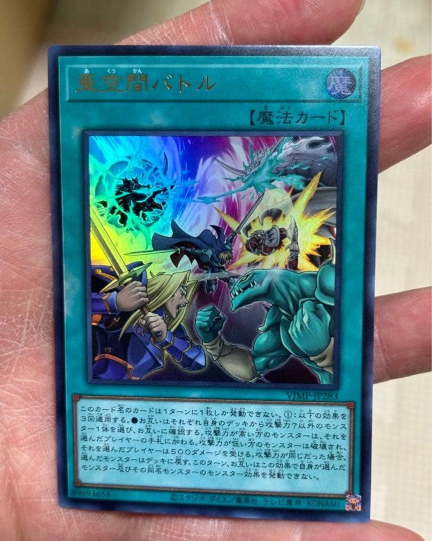 亜空間バトル VJMP JP283 ウルトラ - メルカリ