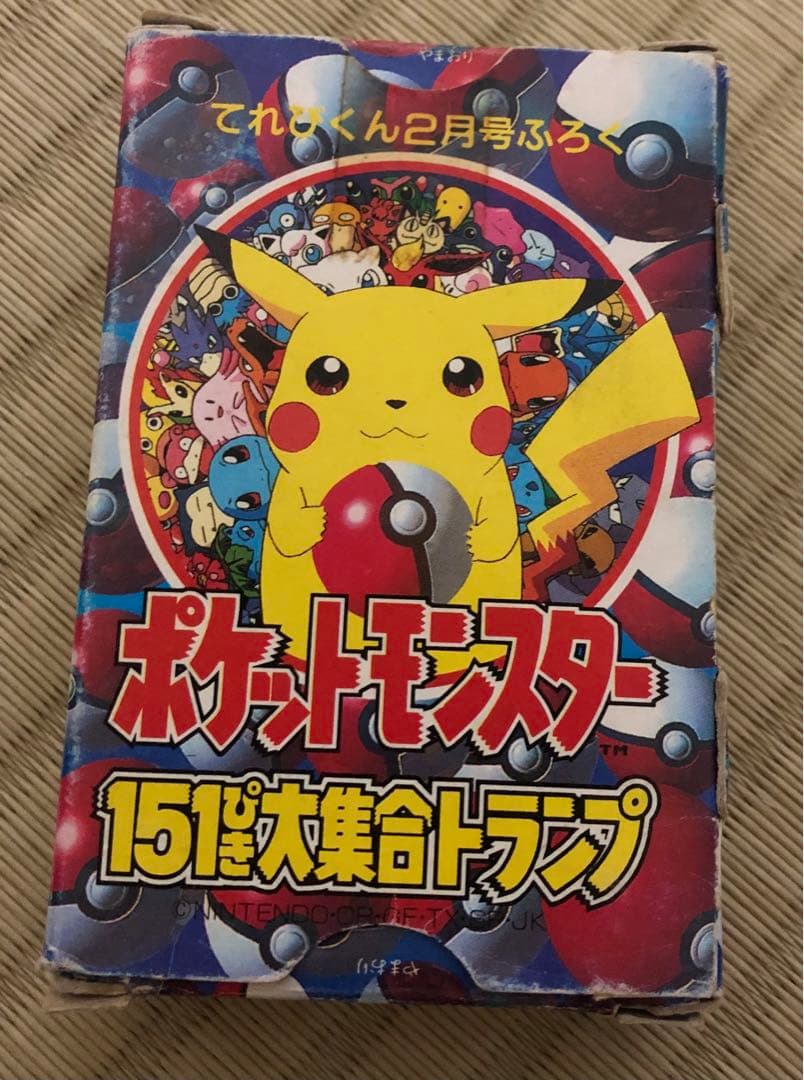 ポケモン 151匹大集合 トランプ てれびくん 2月号 付録 プロモ 当時物