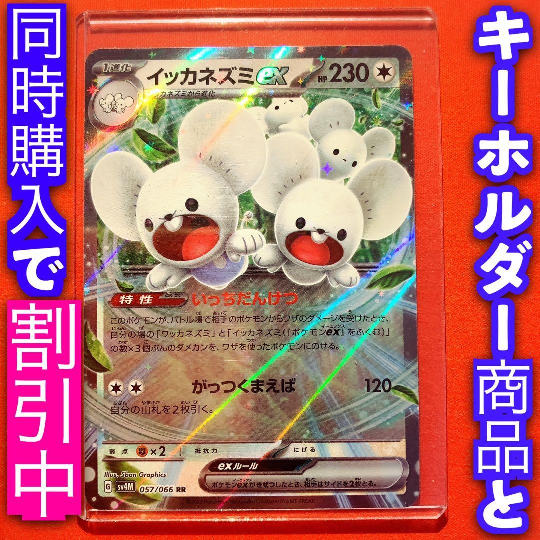 ポケモンカード ポケカ イッカネズミ ex シャイニートレジャーex ①