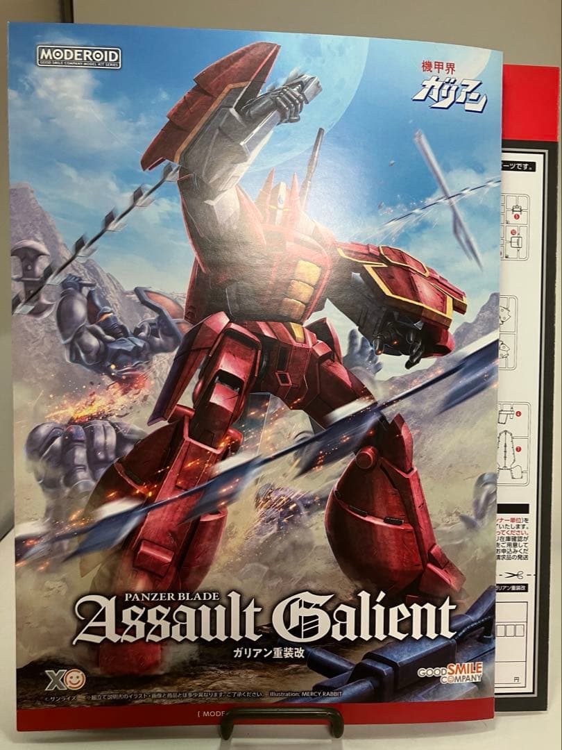 MODEROID 機甲界ガリアン ガリアン重装改(アザルトガリアン) 塗装完成