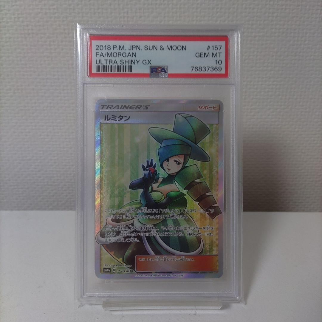 PSA10】ルミタン SR SM8b GXウルトラシャイニー 157/150 - メルカリ