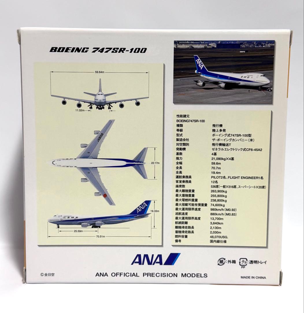 全日空商事 1/400 B747SR-100 NH40001 - メルカリ