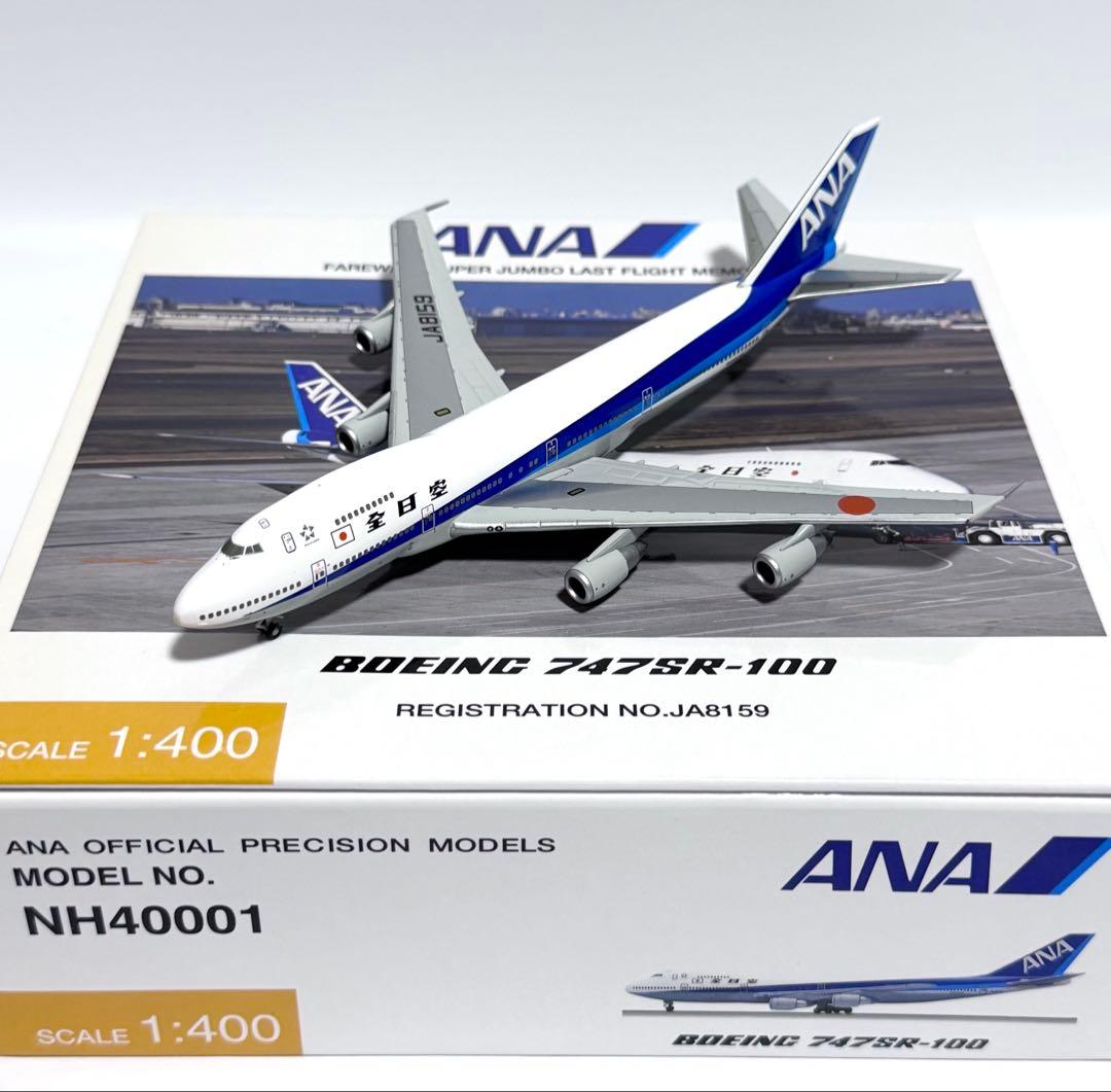 全日空商事 1/400 B747SR-100 NH40001 - メルカリ