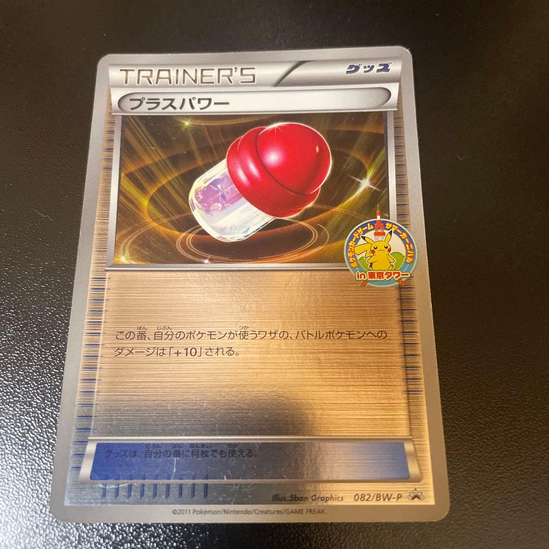 希少】 ポケカ プラスパワー サマーカーニバル 東京タワー 2011 プロモ