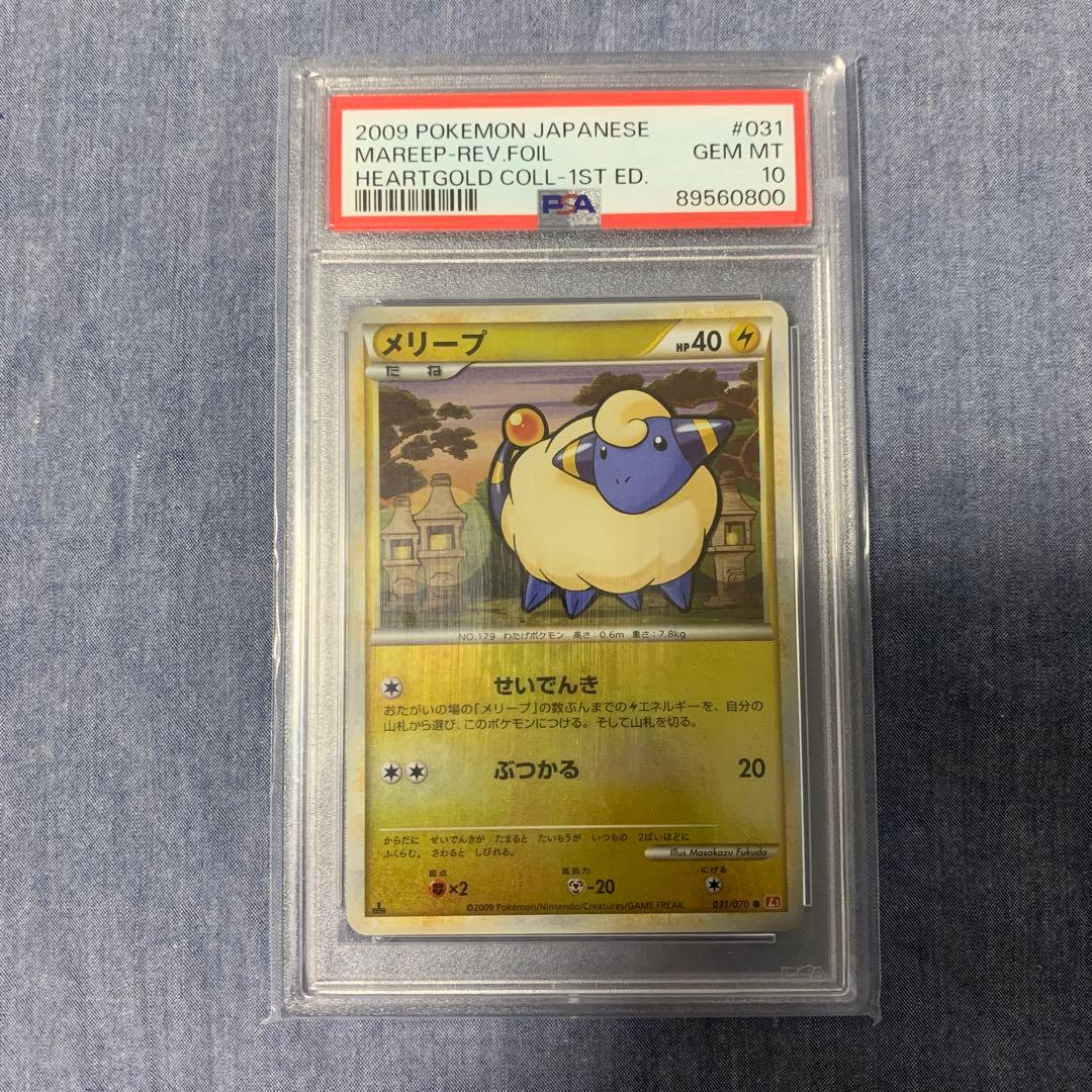 PSA10 メリープ レジェンド ミラー L1 031/070 ポケモンカード - メルカリ