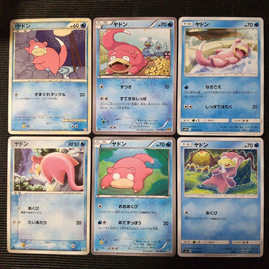 ポケモンカード XY BW SM PCG レジェンド ヤドン 6枚セット - メルカリ