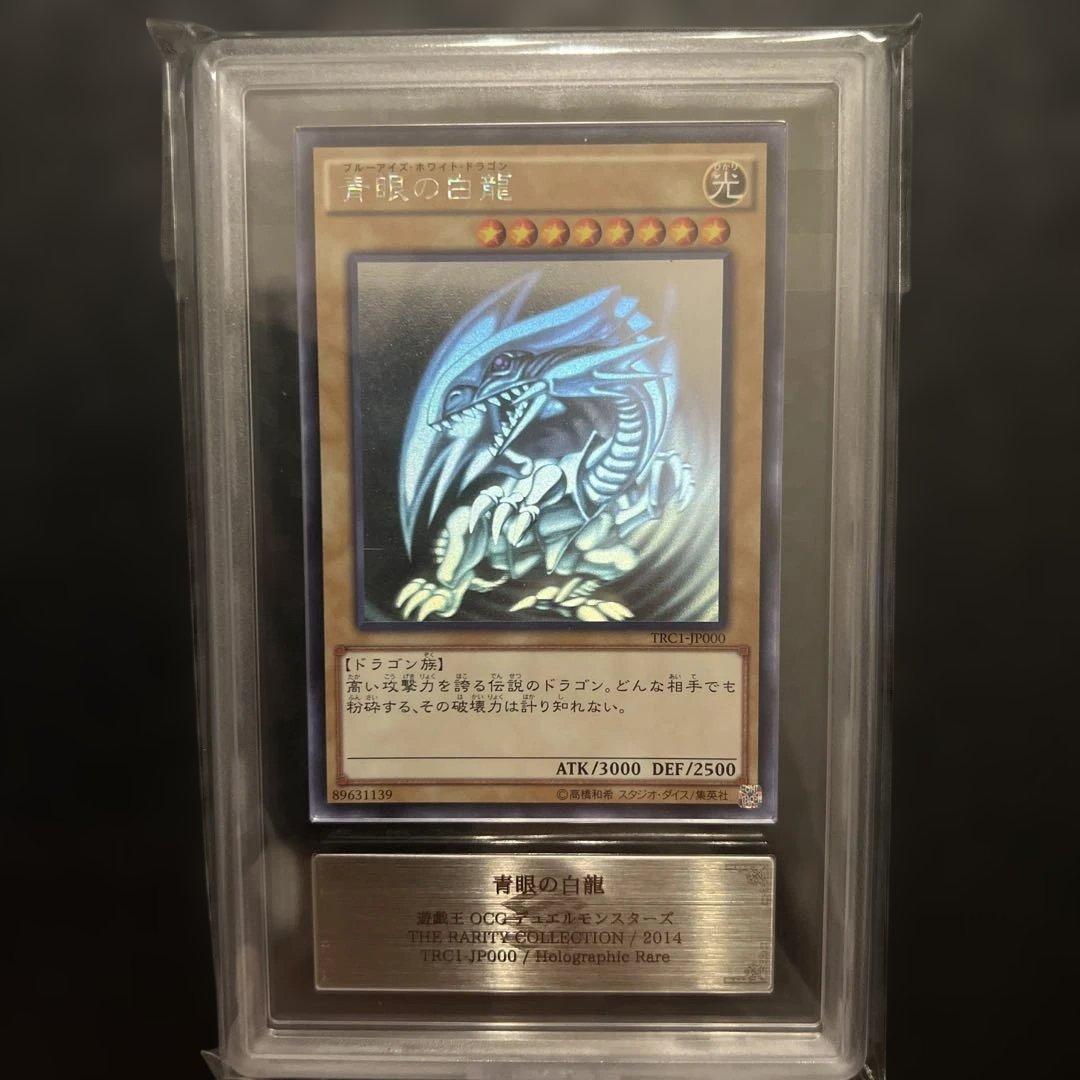 青眼の白龍 ブルーアイズホワイトドラゴンホログラフィック ARS8