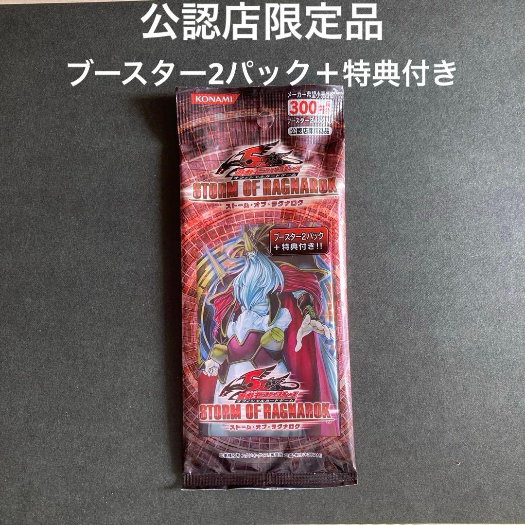 遊戯王5D'Sストーム・オブ・ラグナロク2パックセット【公認店限定品