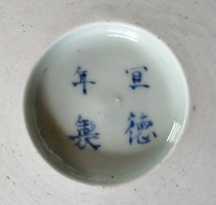 古伊万里 亀山風菓子鉢 - メルカリ