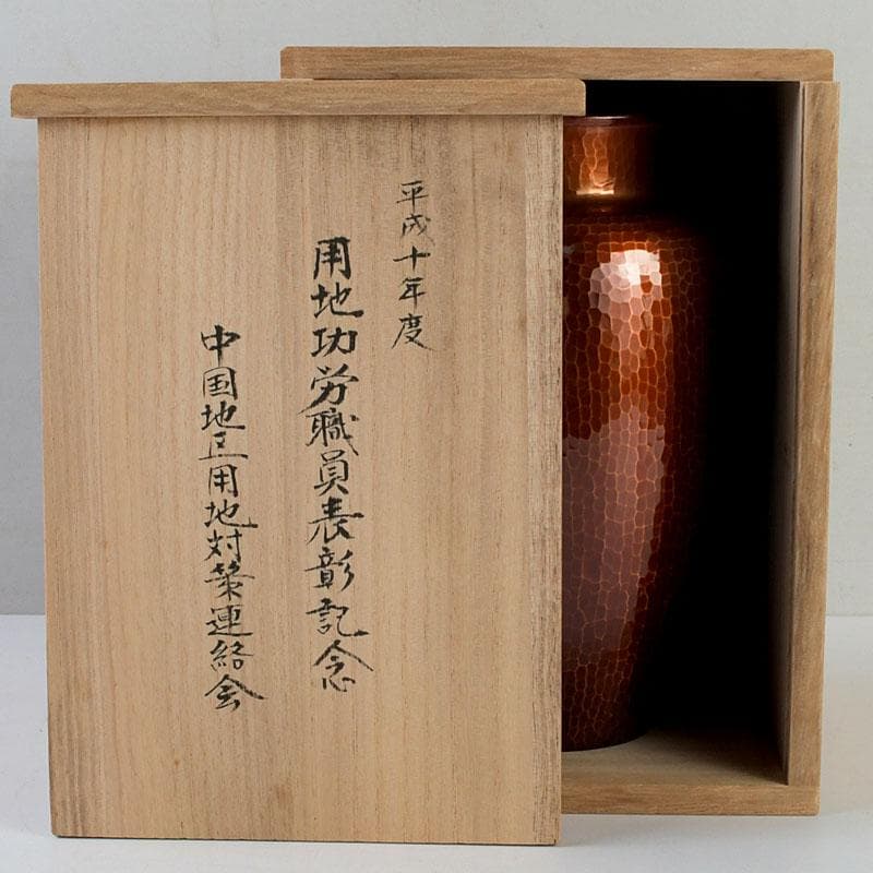 茶道具 伊藤久芳堂 銅蟲花瓶 花器 共箱 N 9404