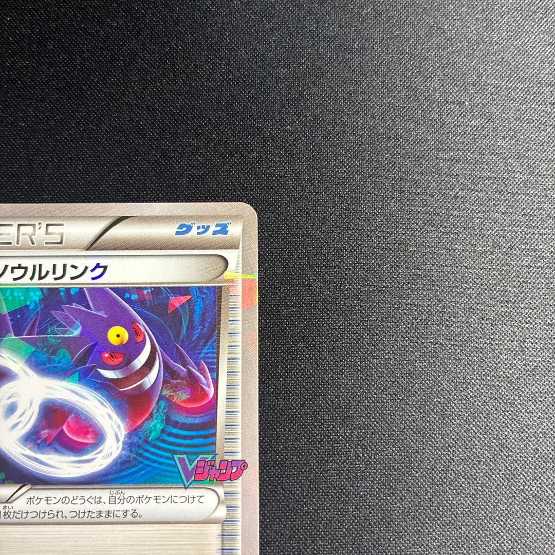 1055 ポケカ ゲンガーソウルリンク プロモ - メルカリ