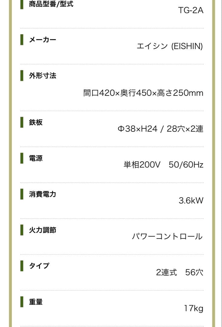 エイシン TG-2A電動たこ焼き器 保証書つき