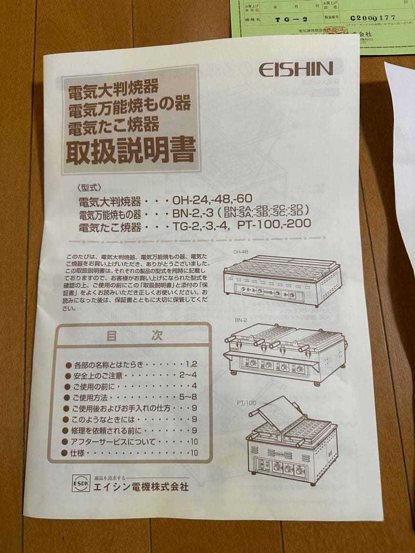 エイシン TG-2A電動たこ焼き器 保証書つき