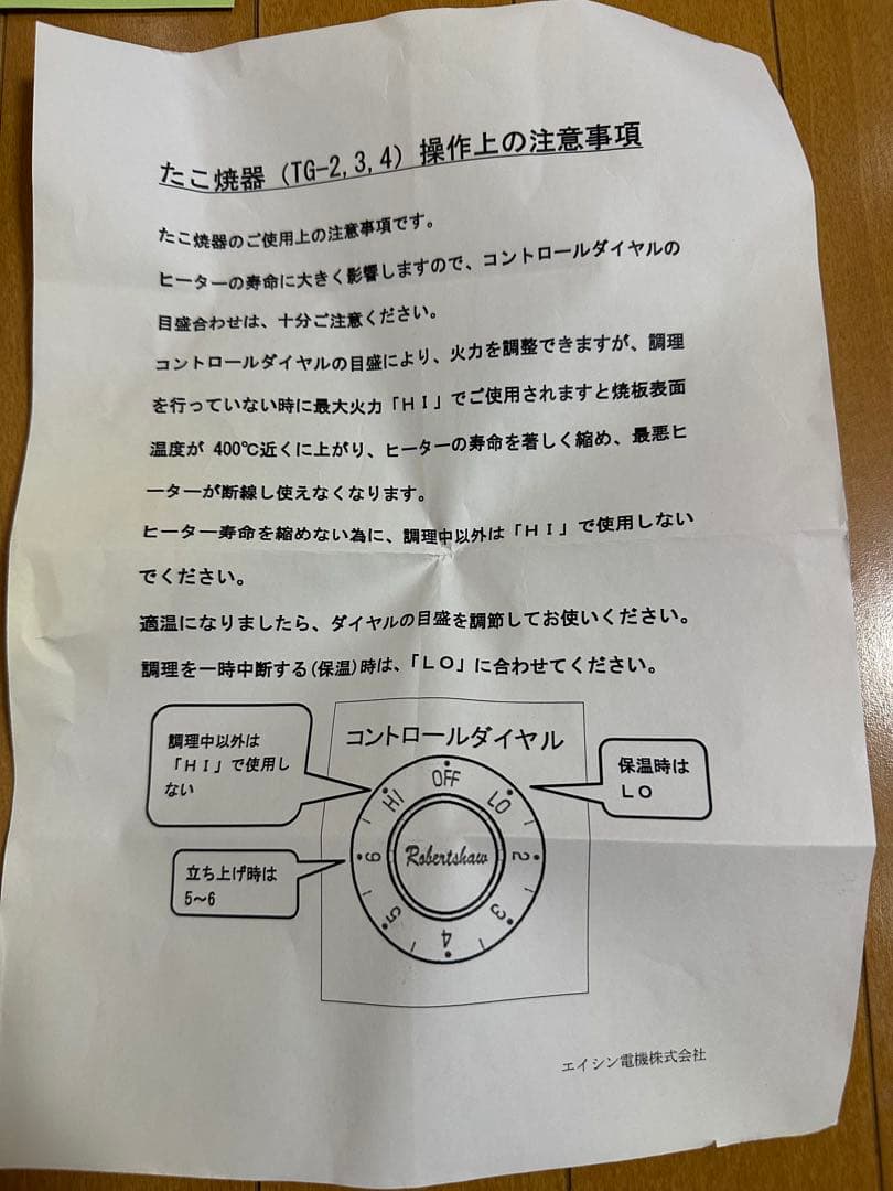 エイシン TG-2A電動たこ焼き器 保証書つき