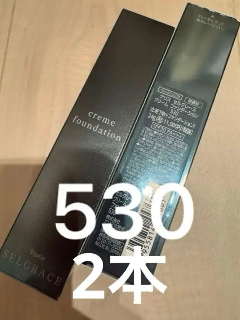 ナリス セルグレース クリームファンデーション 530番＊2本 ナリス
