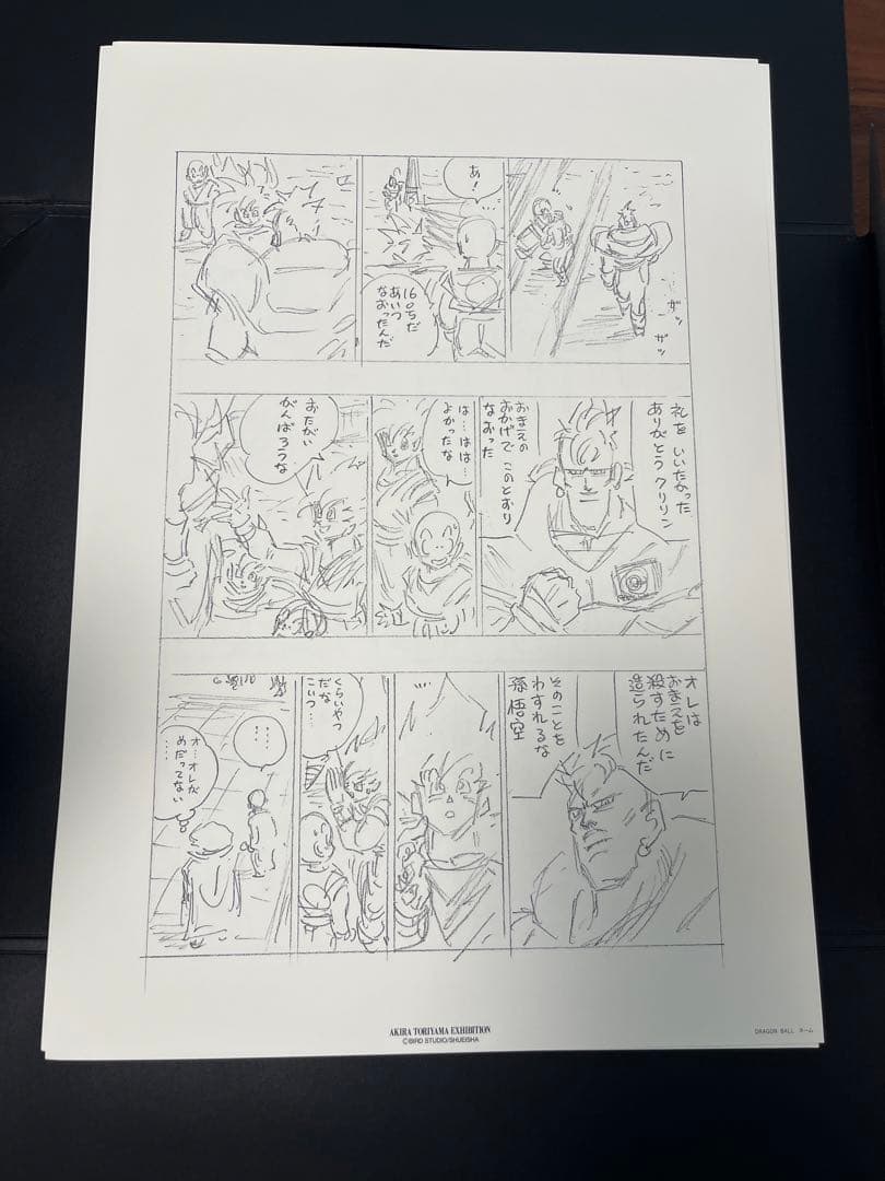 鳥山明 複製原画 10枚 ドラゴンボール 山田大八郎 小助さま力丸さま剣