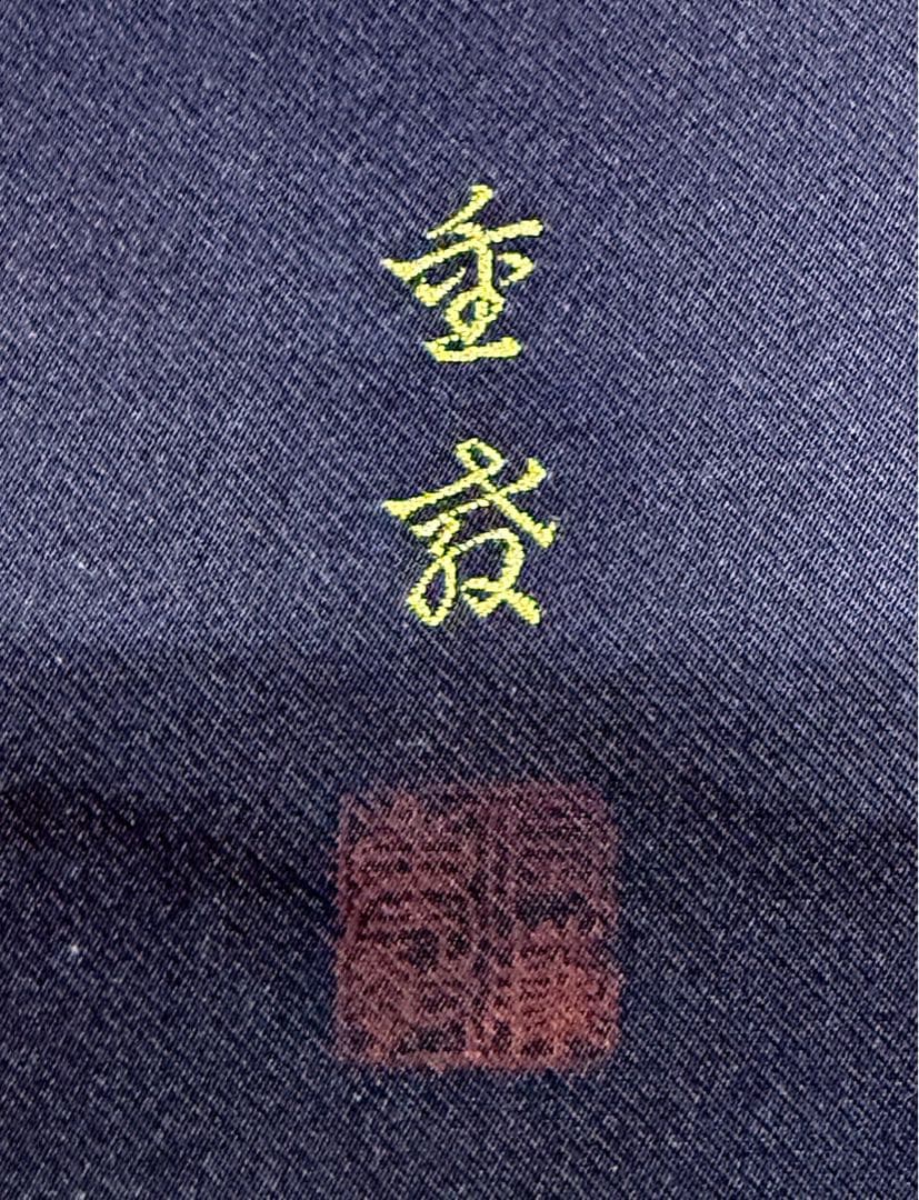 西陣織 佐藤重教 『京都西陣織観音』 般若心経 金糸 掛軸 仏画 織物